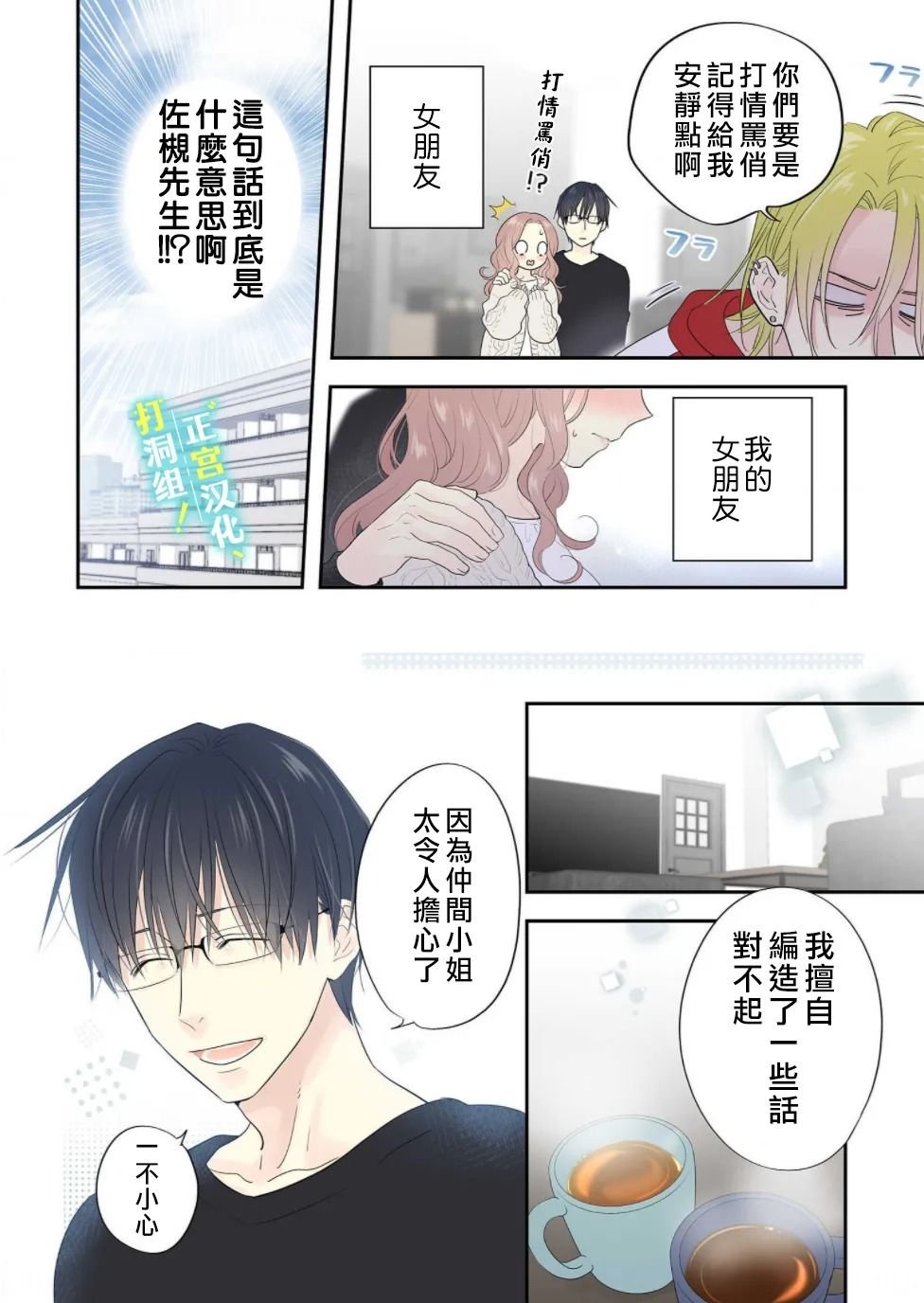第2话 男友（假装的）