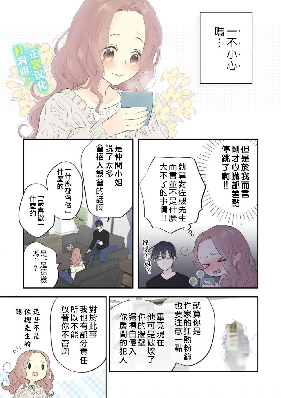 第2话 男友（假装的）