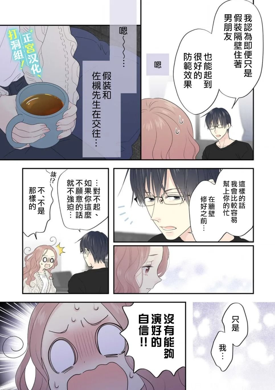 第2话 男友（假装的）