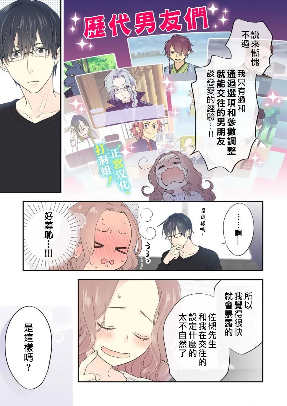 第2话 男友（假装的）