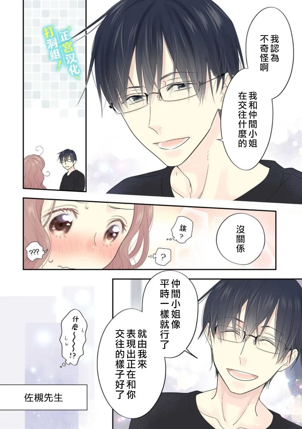 第2话 男友（假装的）