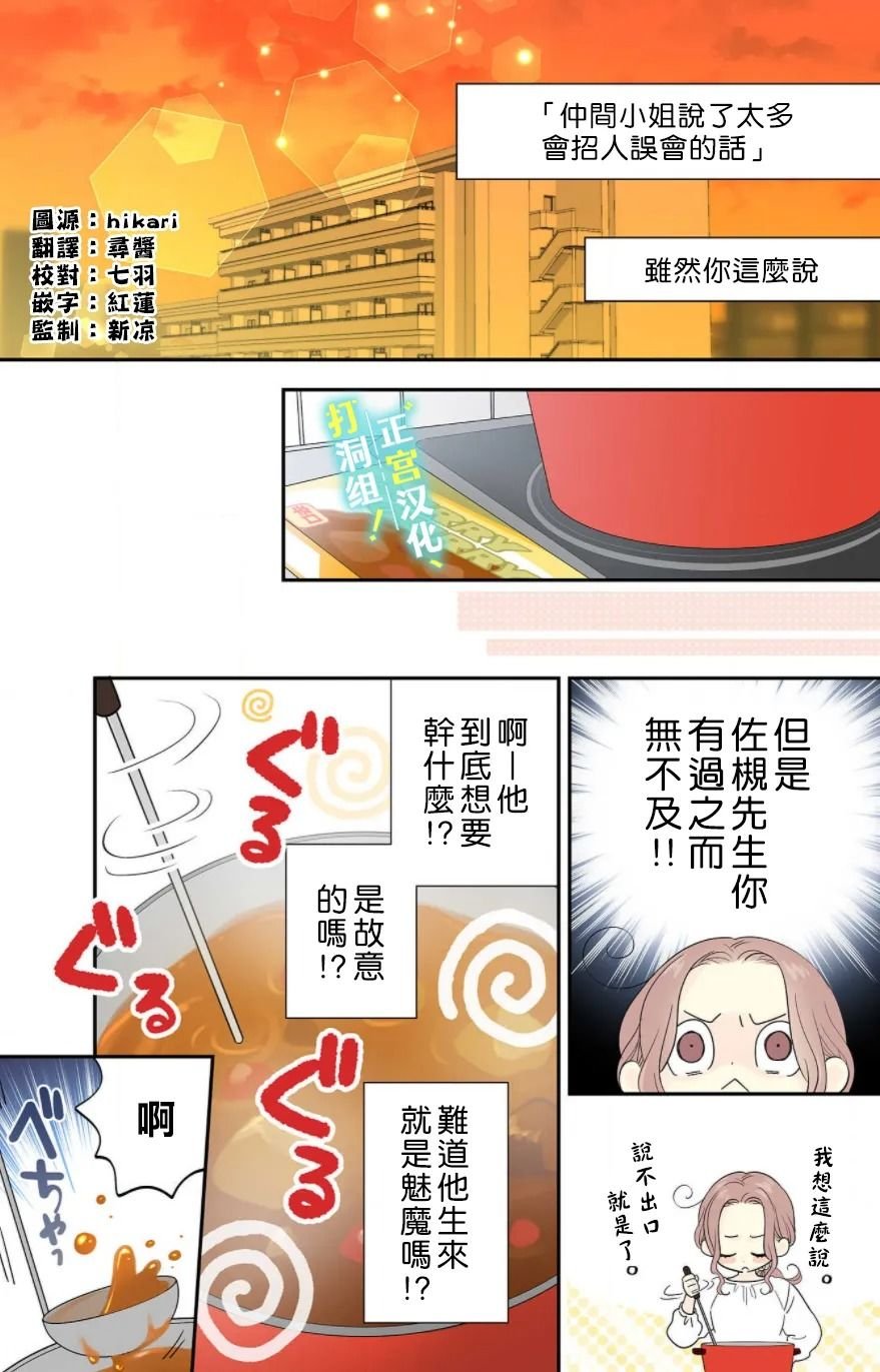第2话 男友（假装的）