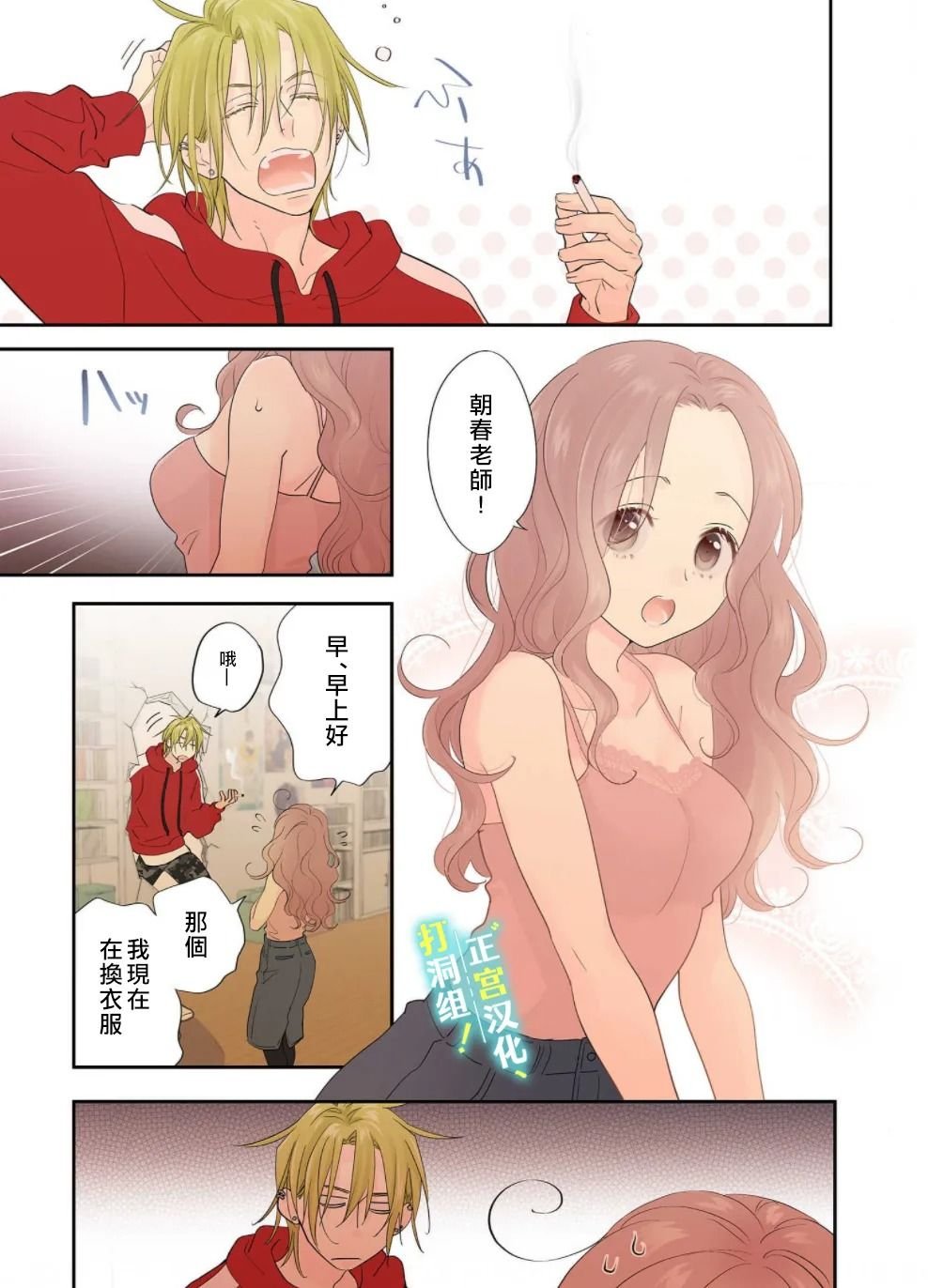 第2话 男友（假装的）