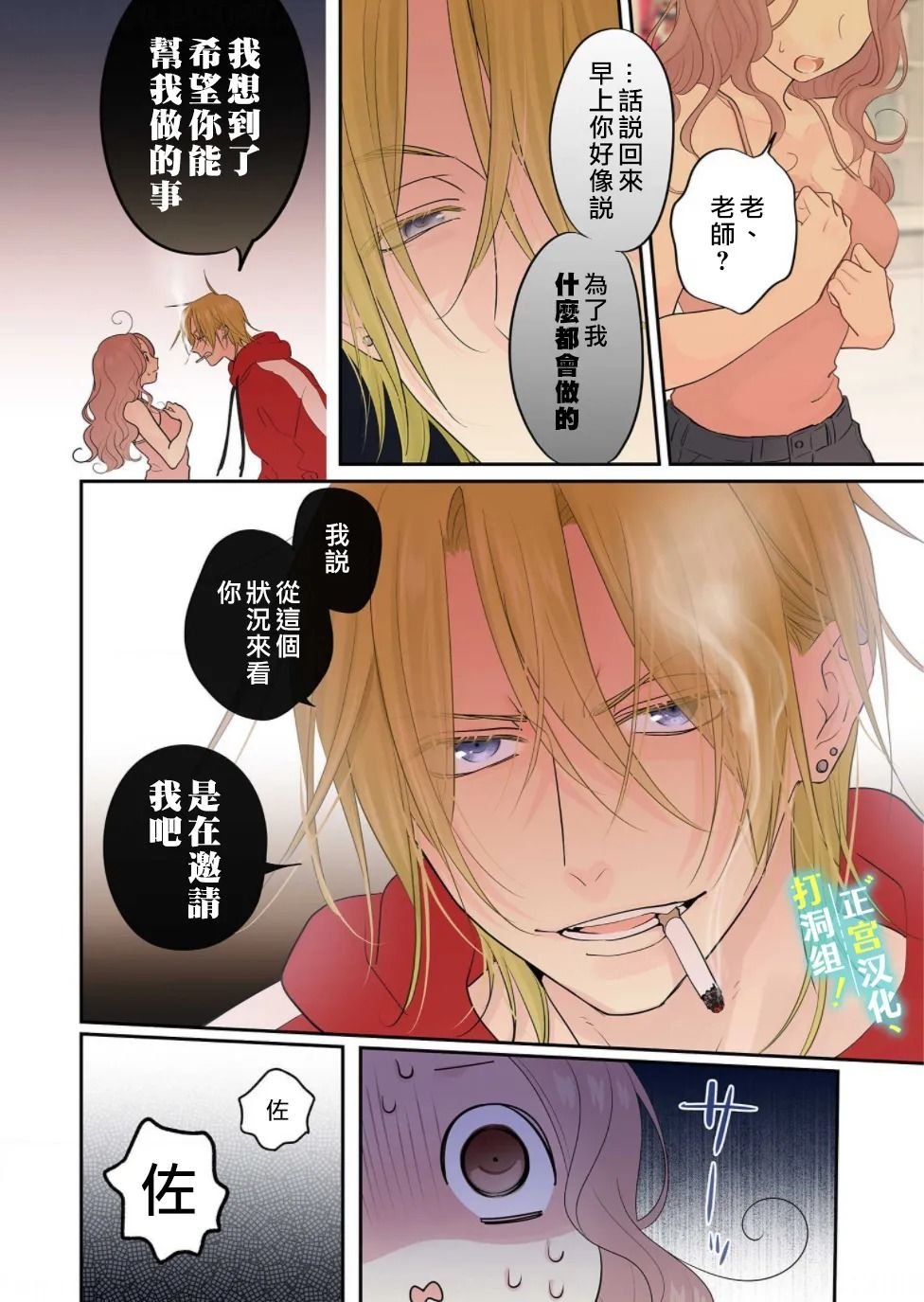 第2话 男友（假装的）