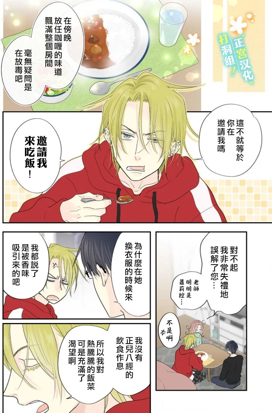 第2话 男友（假装的）
