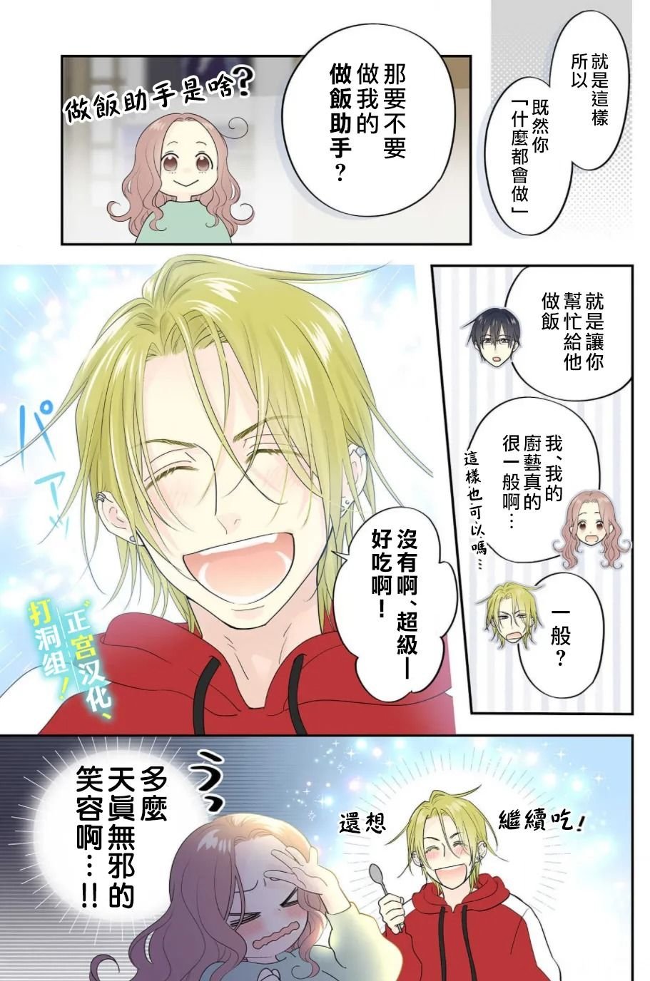 第2话 男友（假装的）