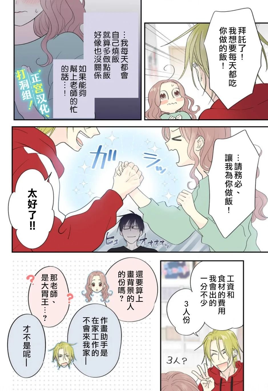 第2话 男友（假装的）