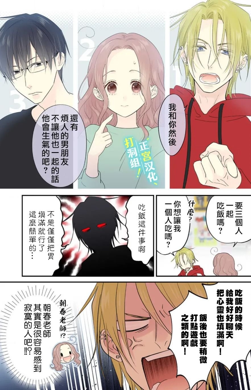 第2话 男友（假装的）