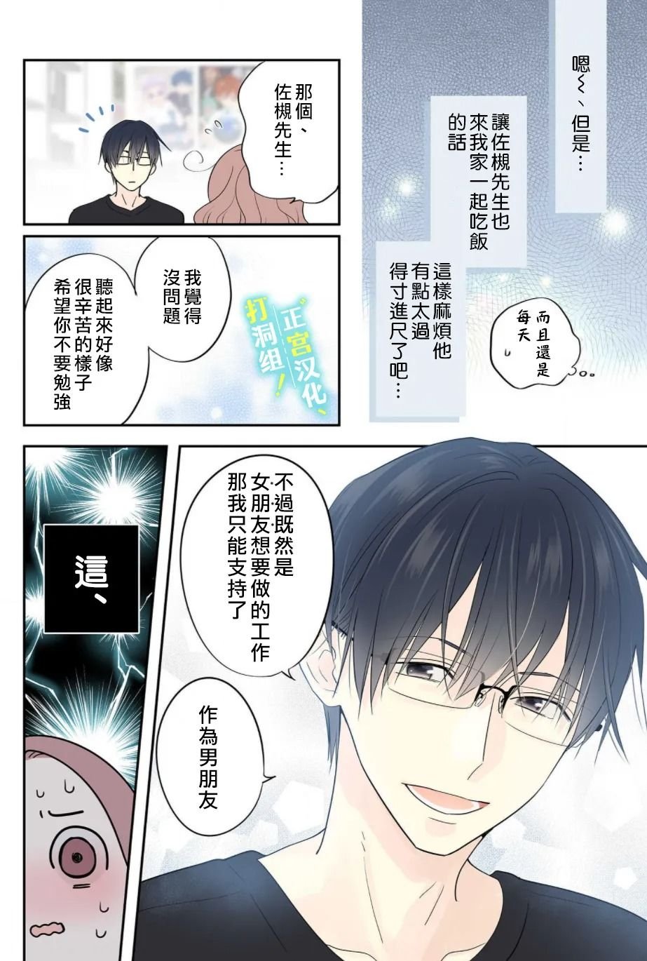 第2话 男友（假装的）