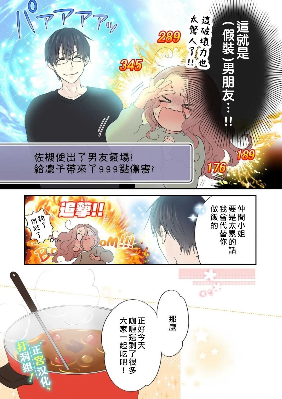 第2话 男友（假装的）