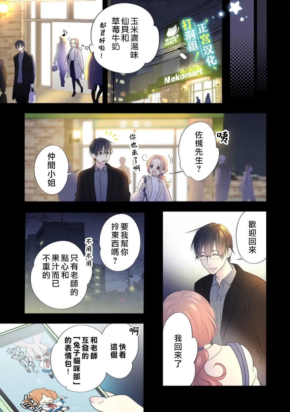 第2话 男友（假装的）