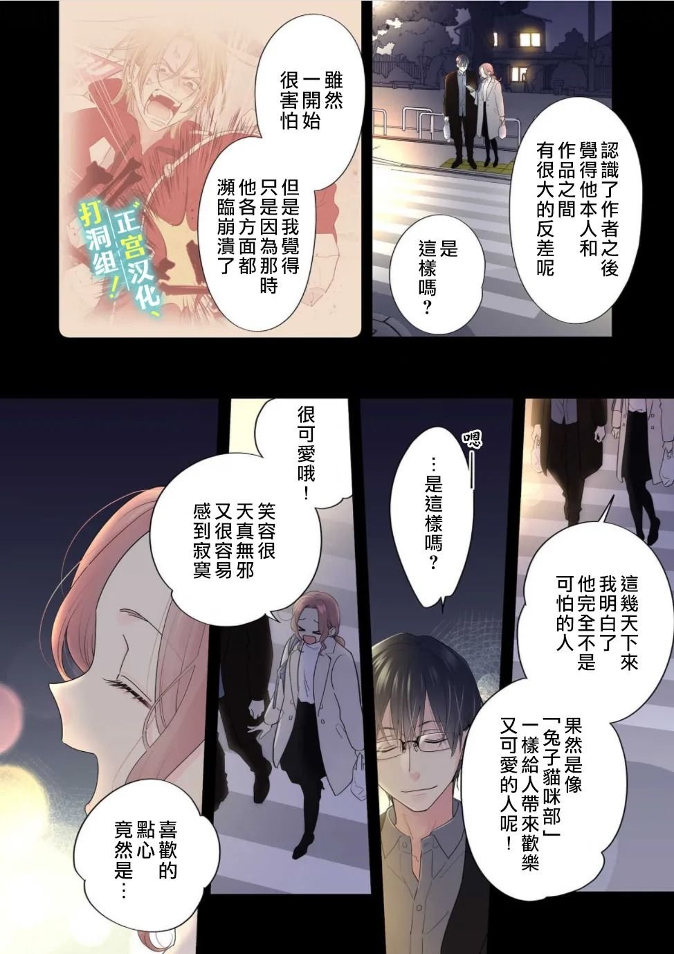 第2话 男友（假装的）