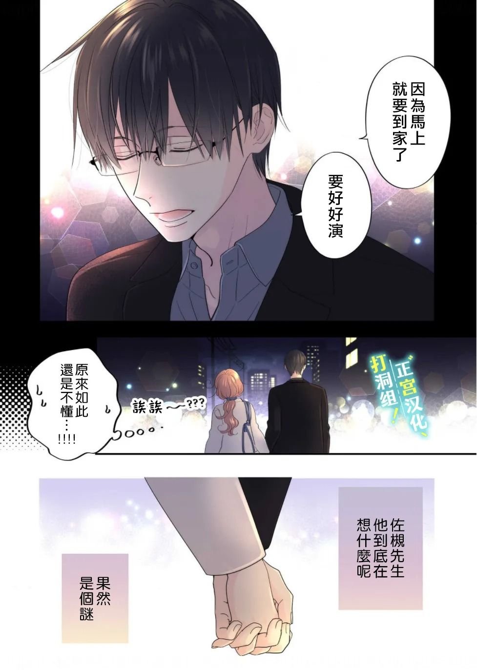 第2话 男友（假装的）