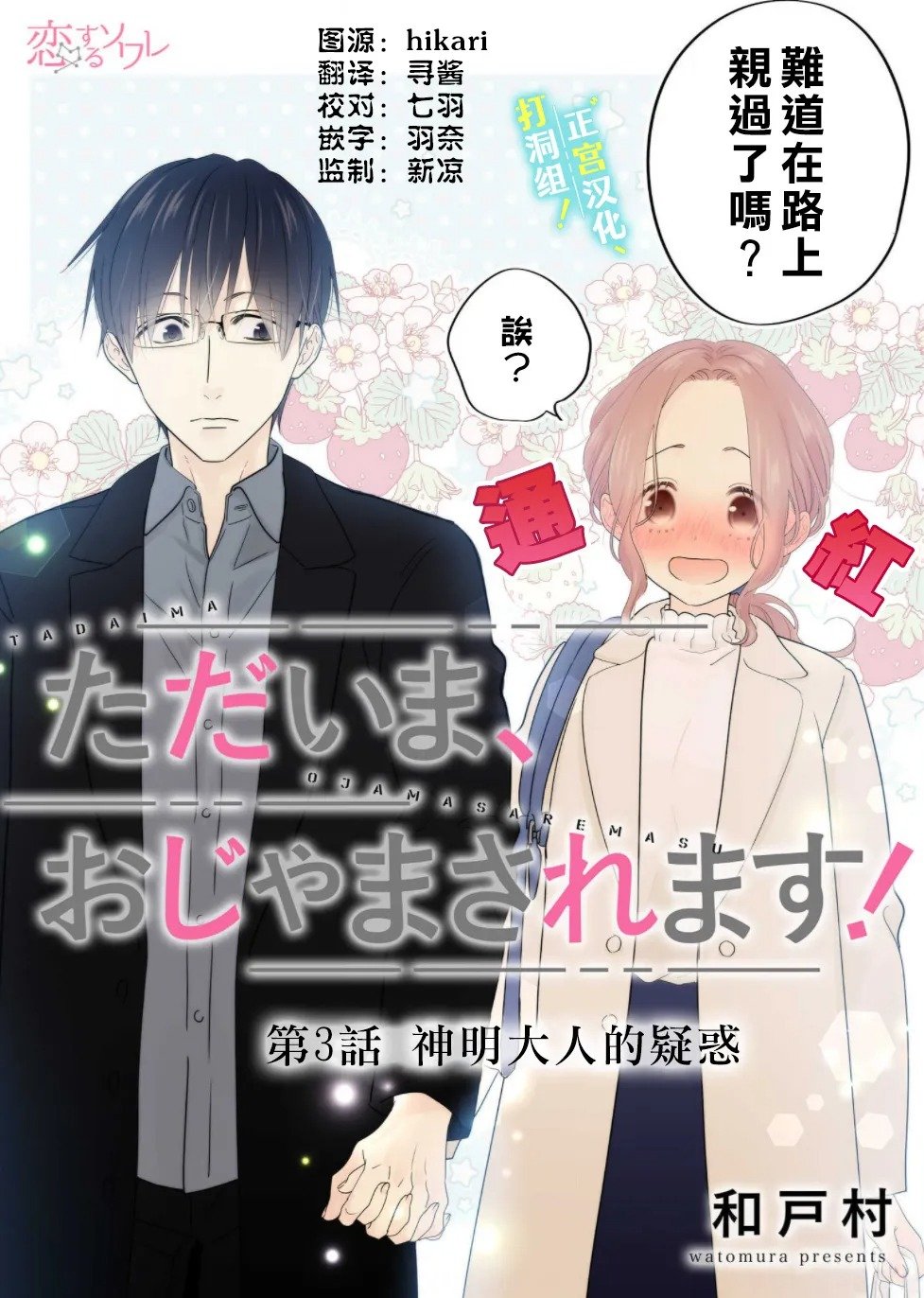 第3话 神明大人的疑惑