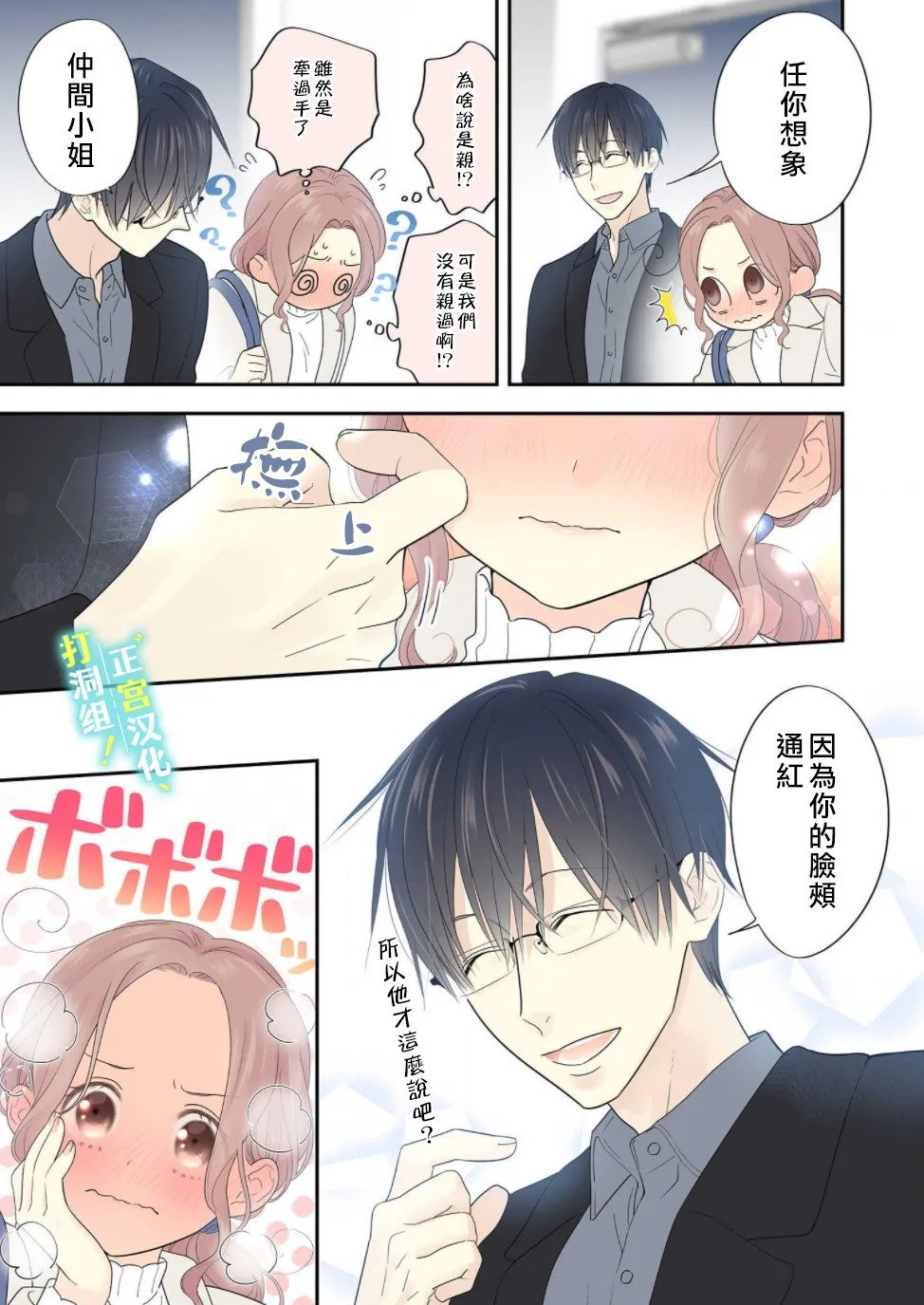 第3话 神明大人的疑惑