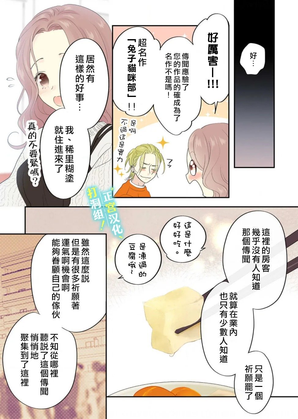 第3话 神明大人的疑惑