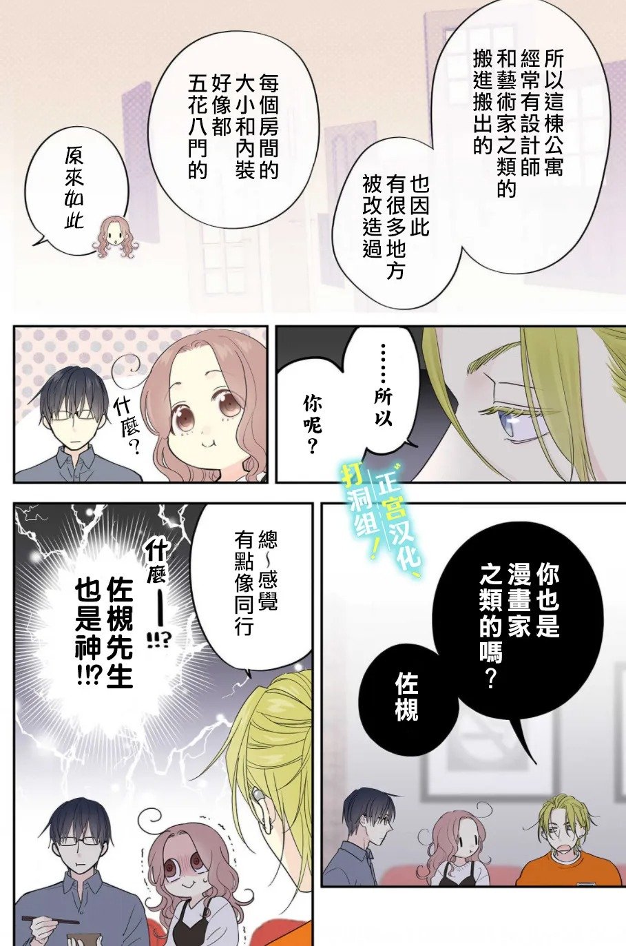 第3话 神明大人的疑惑