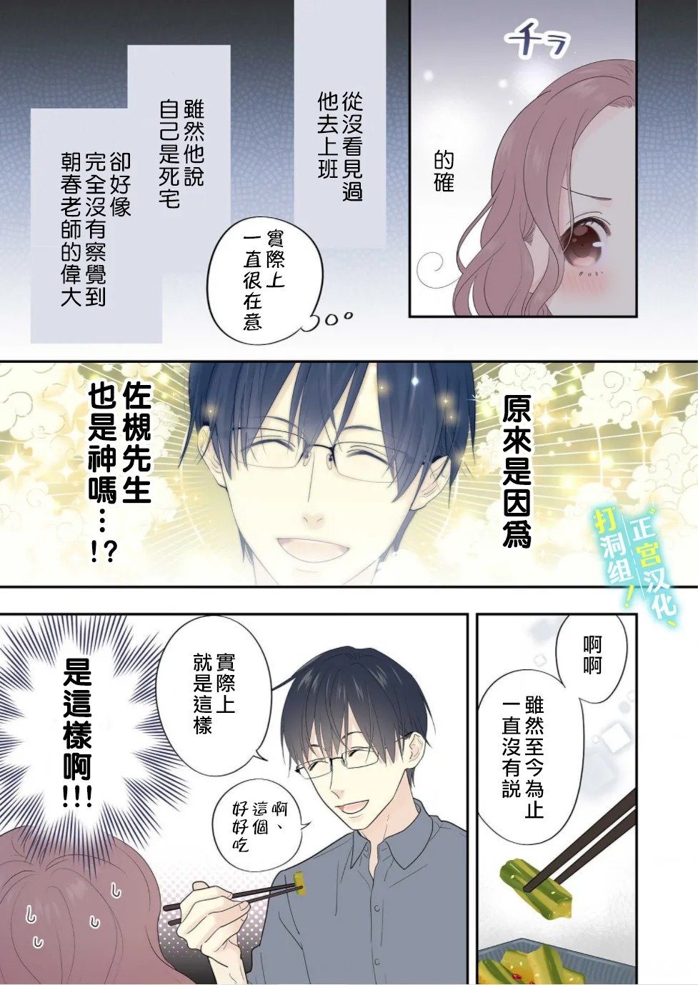 第3话 神明大人的疑惑
