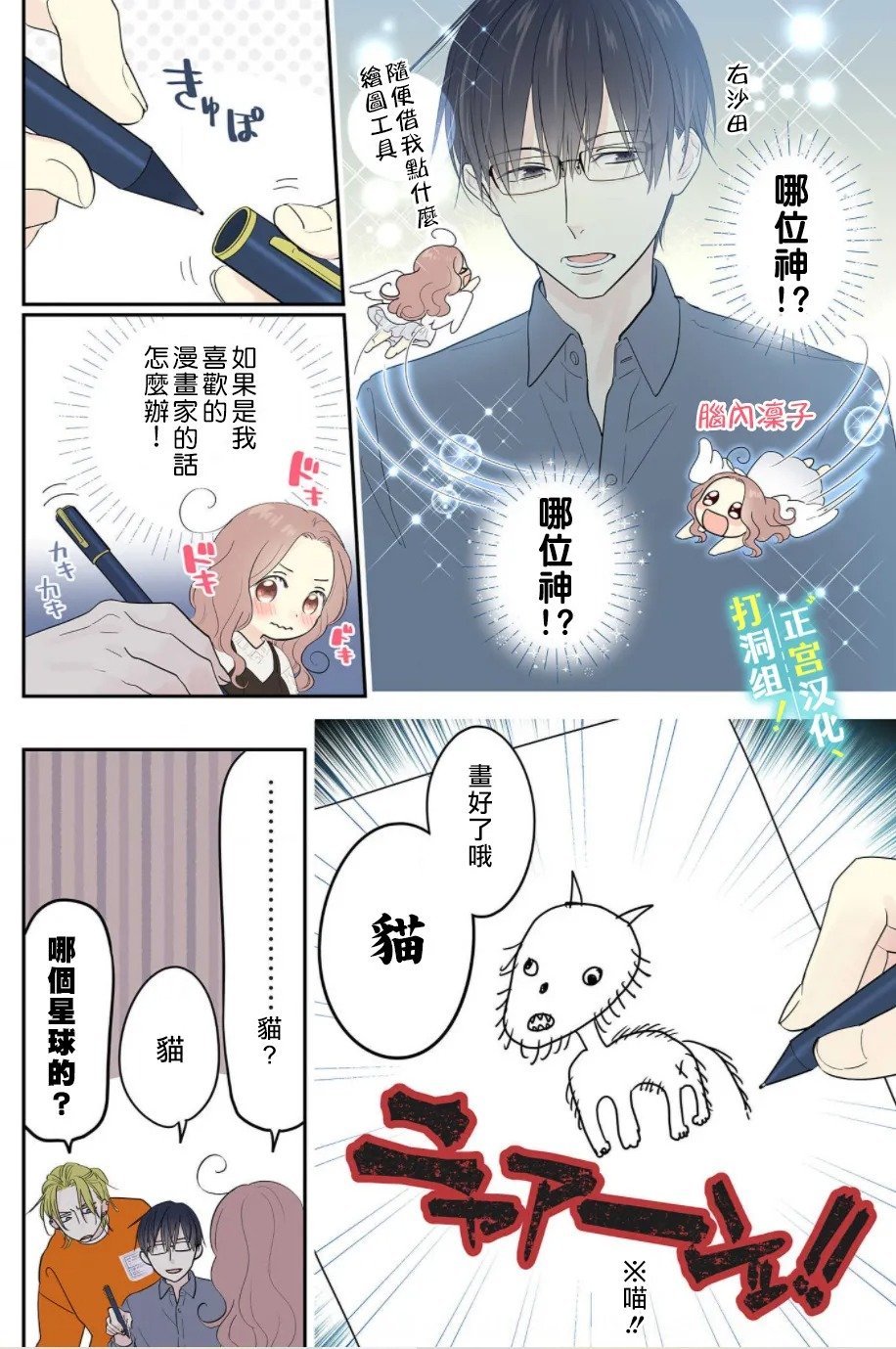 第3话 神明大人的疑惑