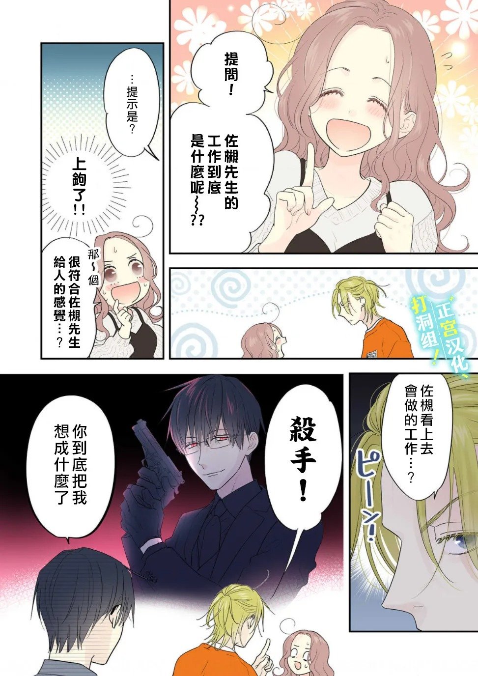 第3话 神明大人的疑惑