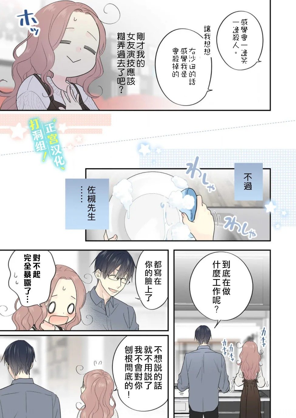 第3话 神明大人的疑惑