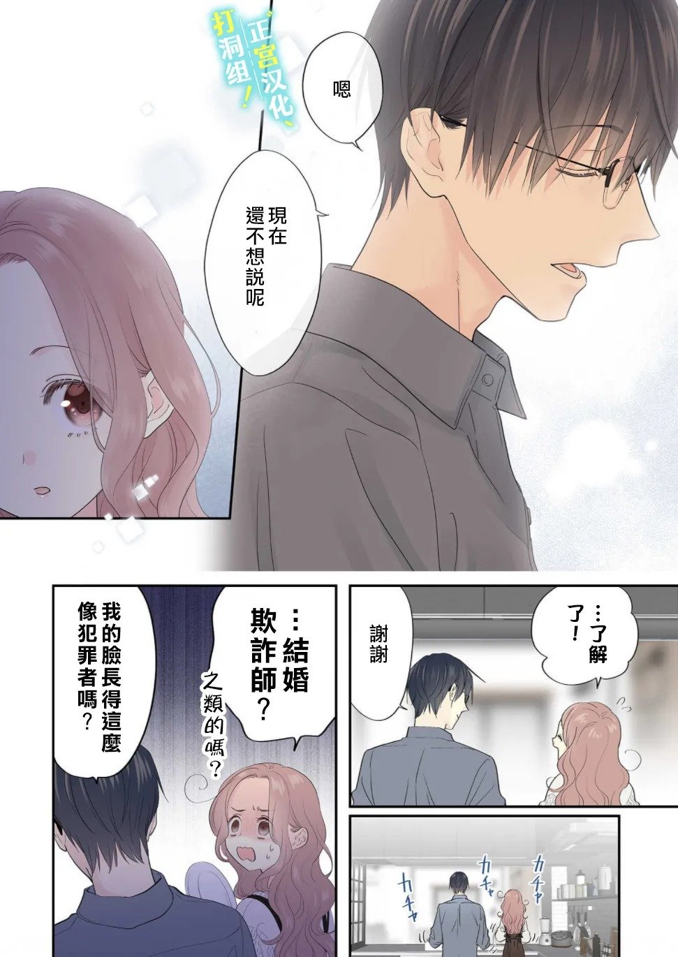 第3话 神明大人的疑惑