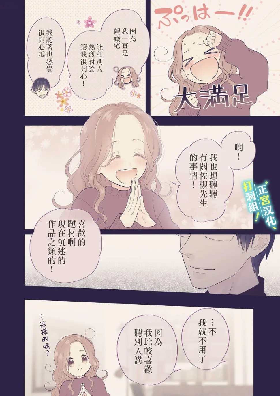 第3话 神明大人的疑惑