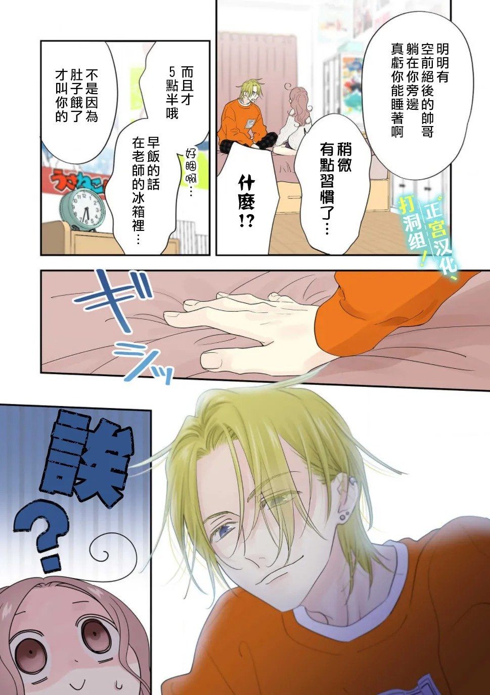 第3话 神明大人的疑惑