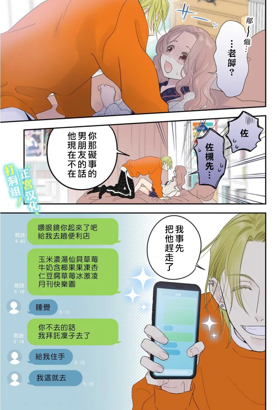 第3话 神明大人的疑惑