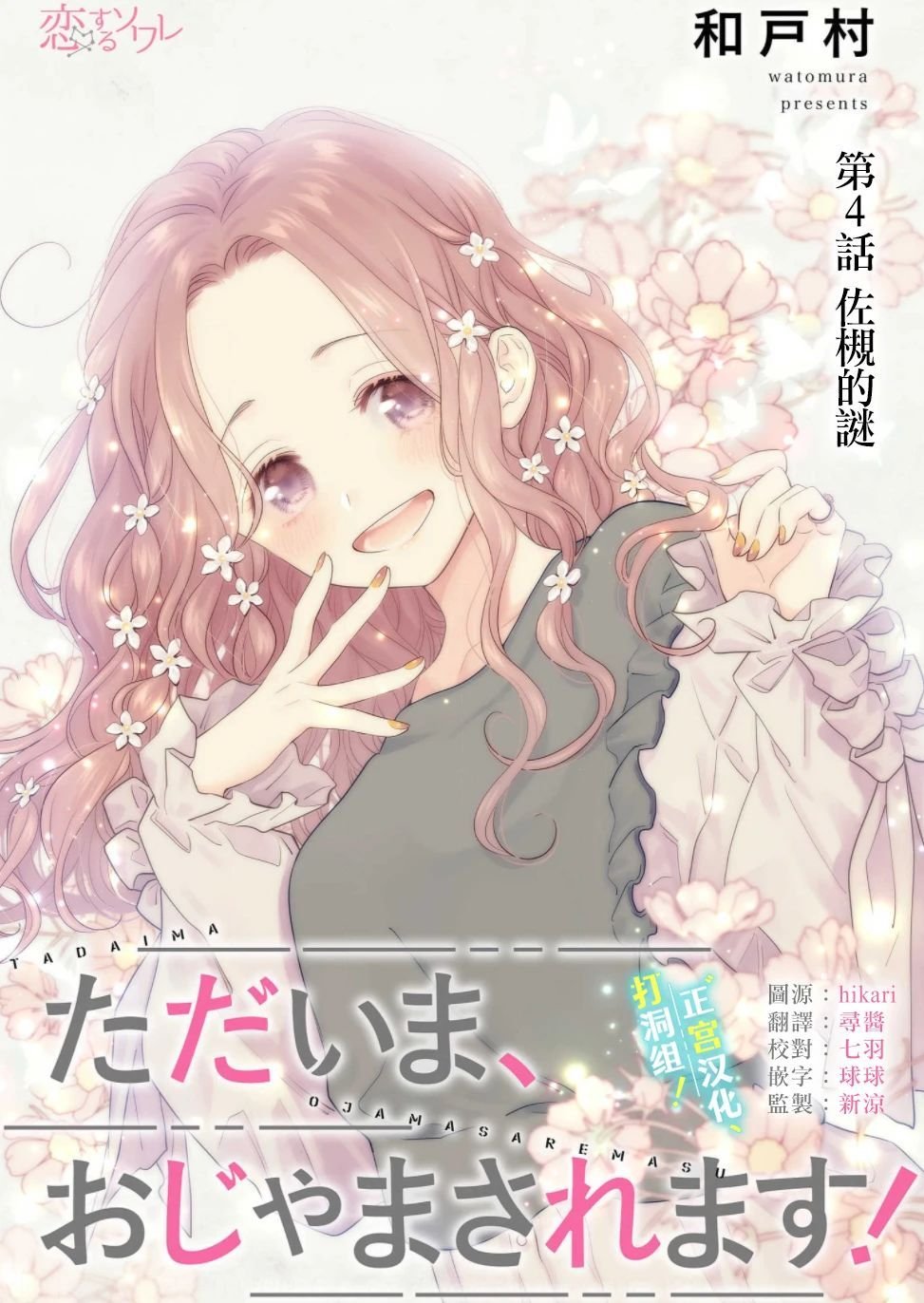 第4话