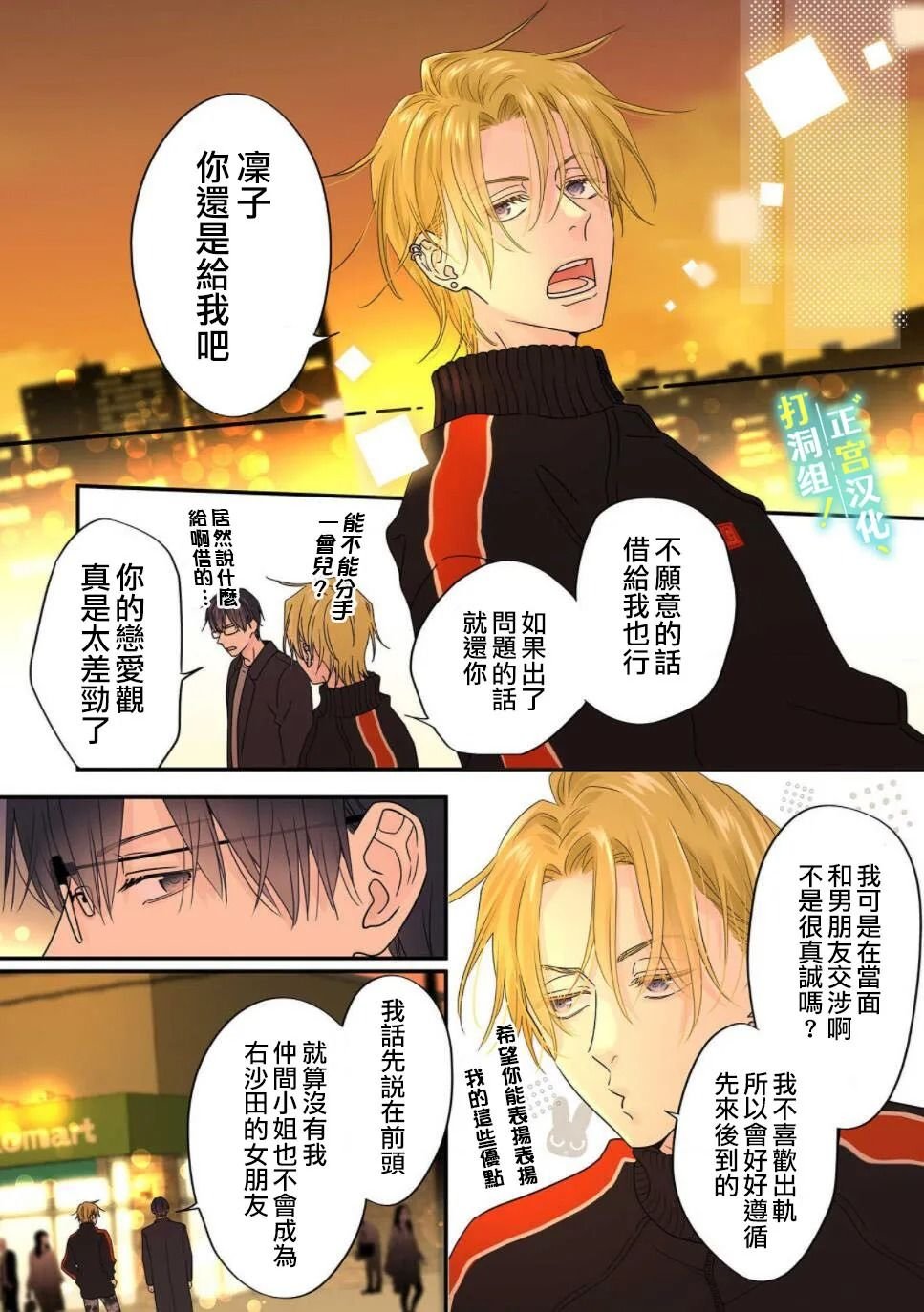 第7话 无法继续维持现状
