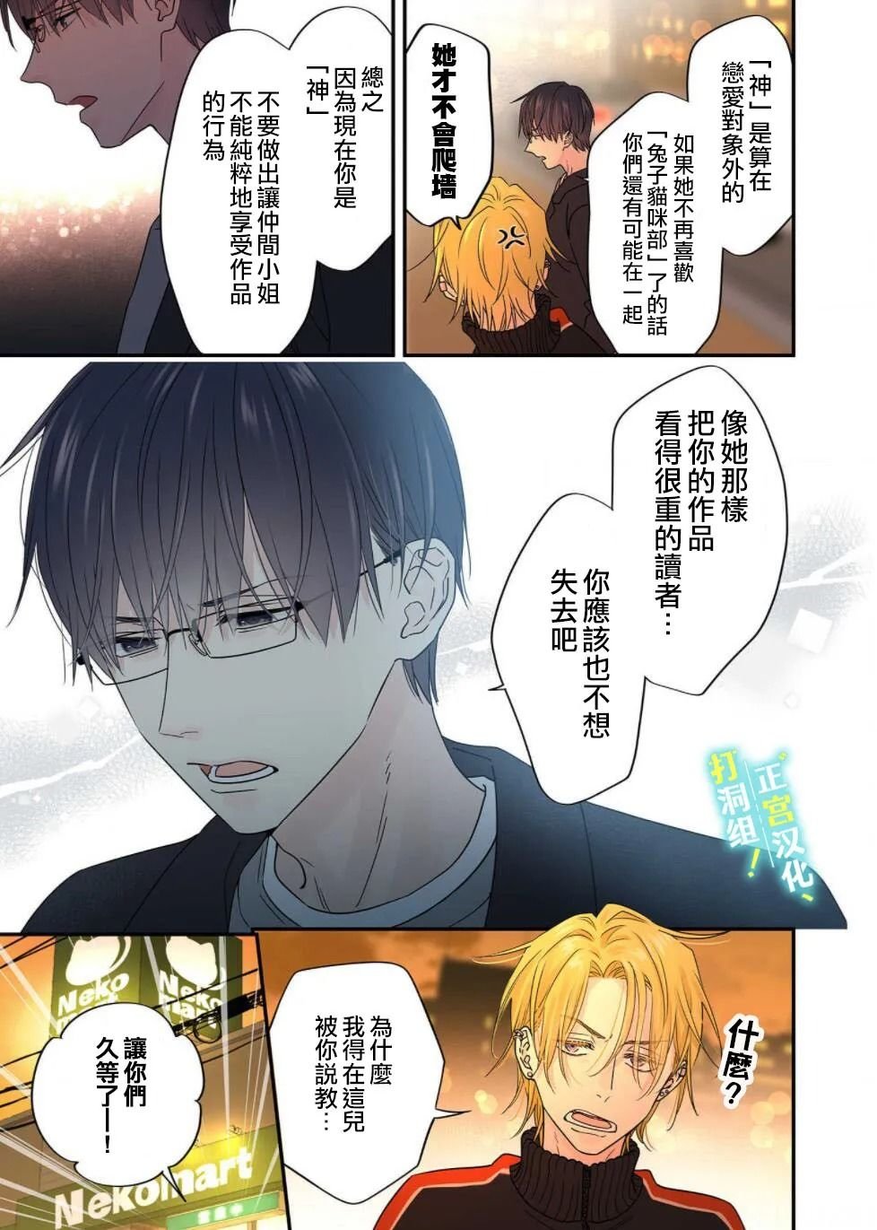 第7话 无法继续维持现状
