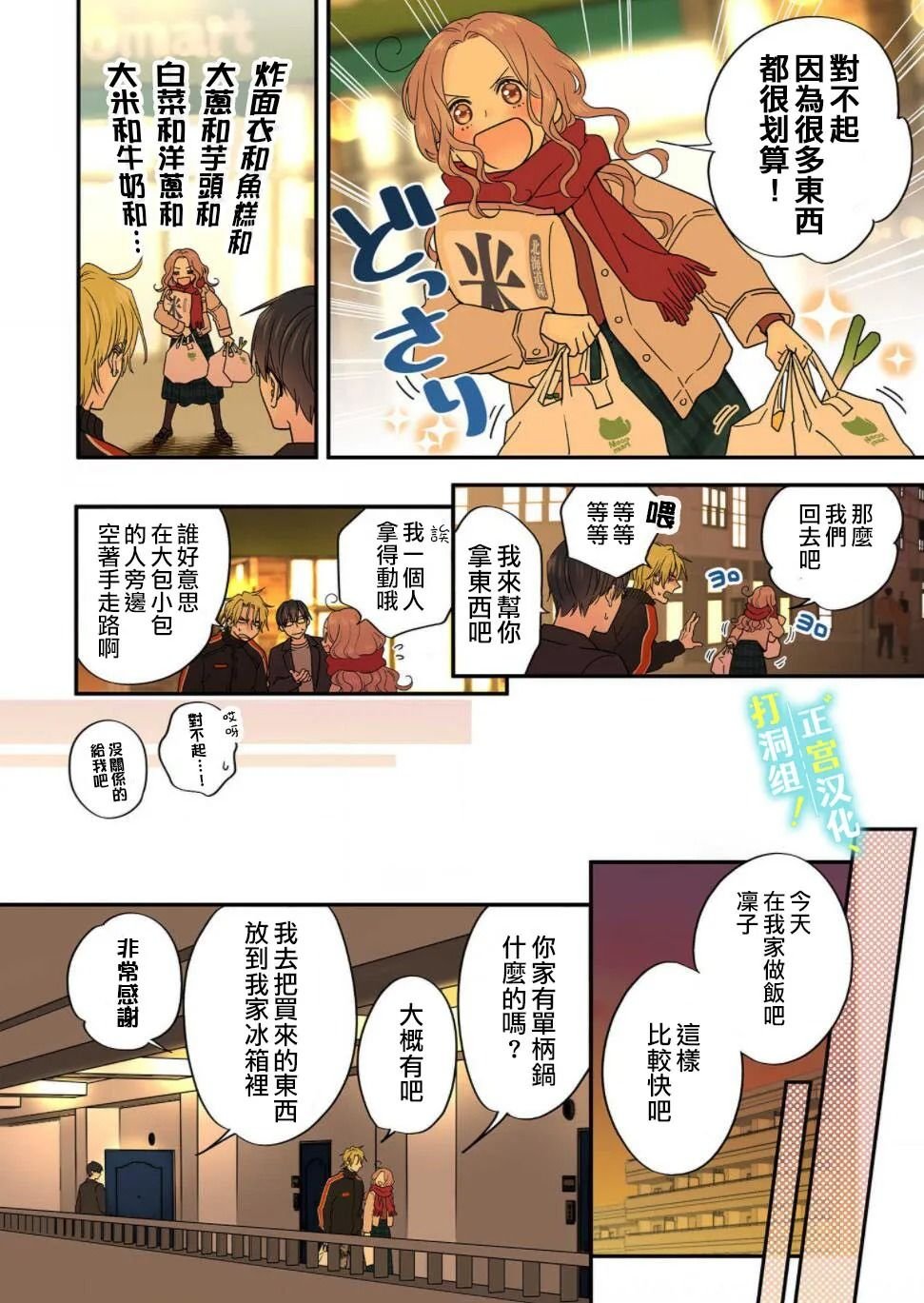 第7话 无法继续维持现状