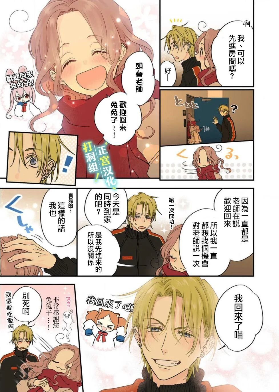 第7话 无法继续维持现状