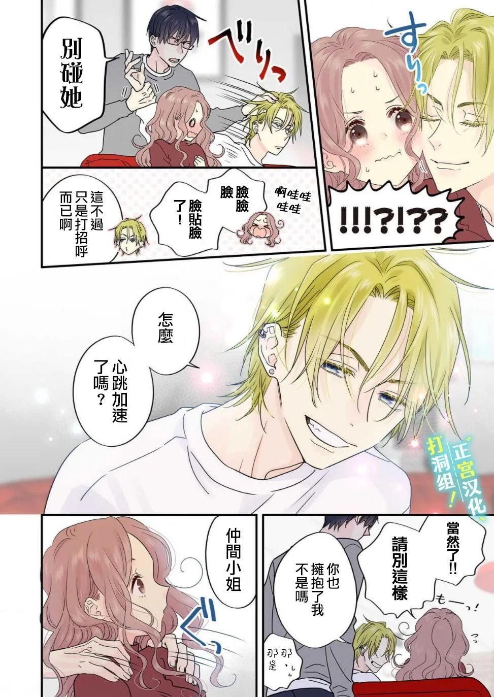 第7话 无法继续维持现状
