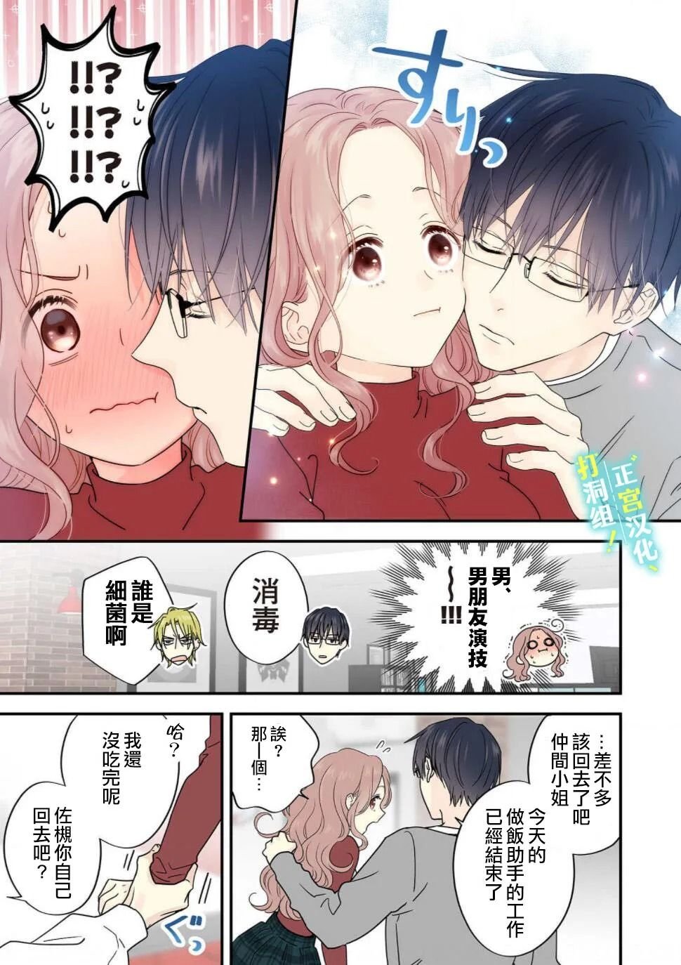 第7话 无法继续维持现状