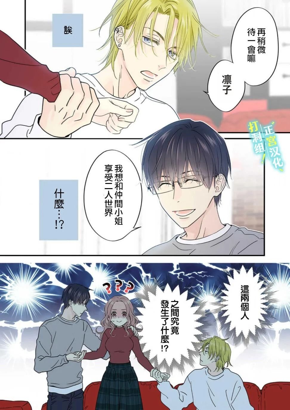 第7话 无法继续维持现状