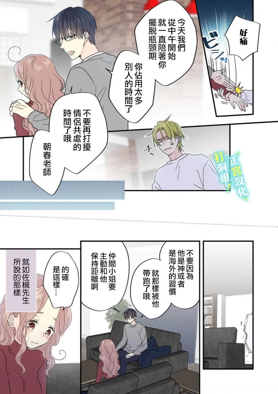 第7话 无法继续维持现状