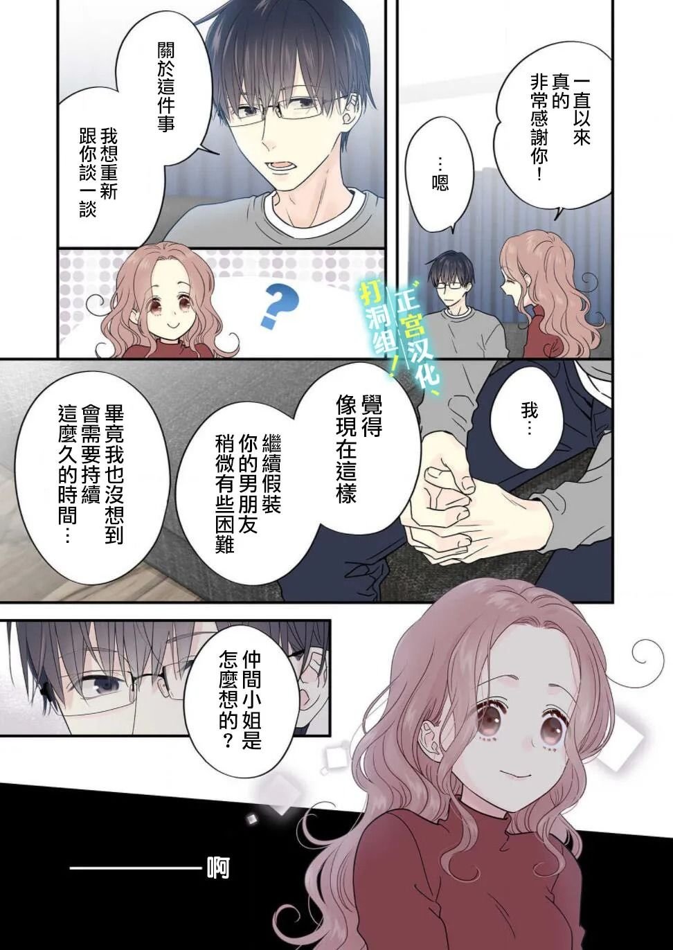 第7话 无法继续维持现状