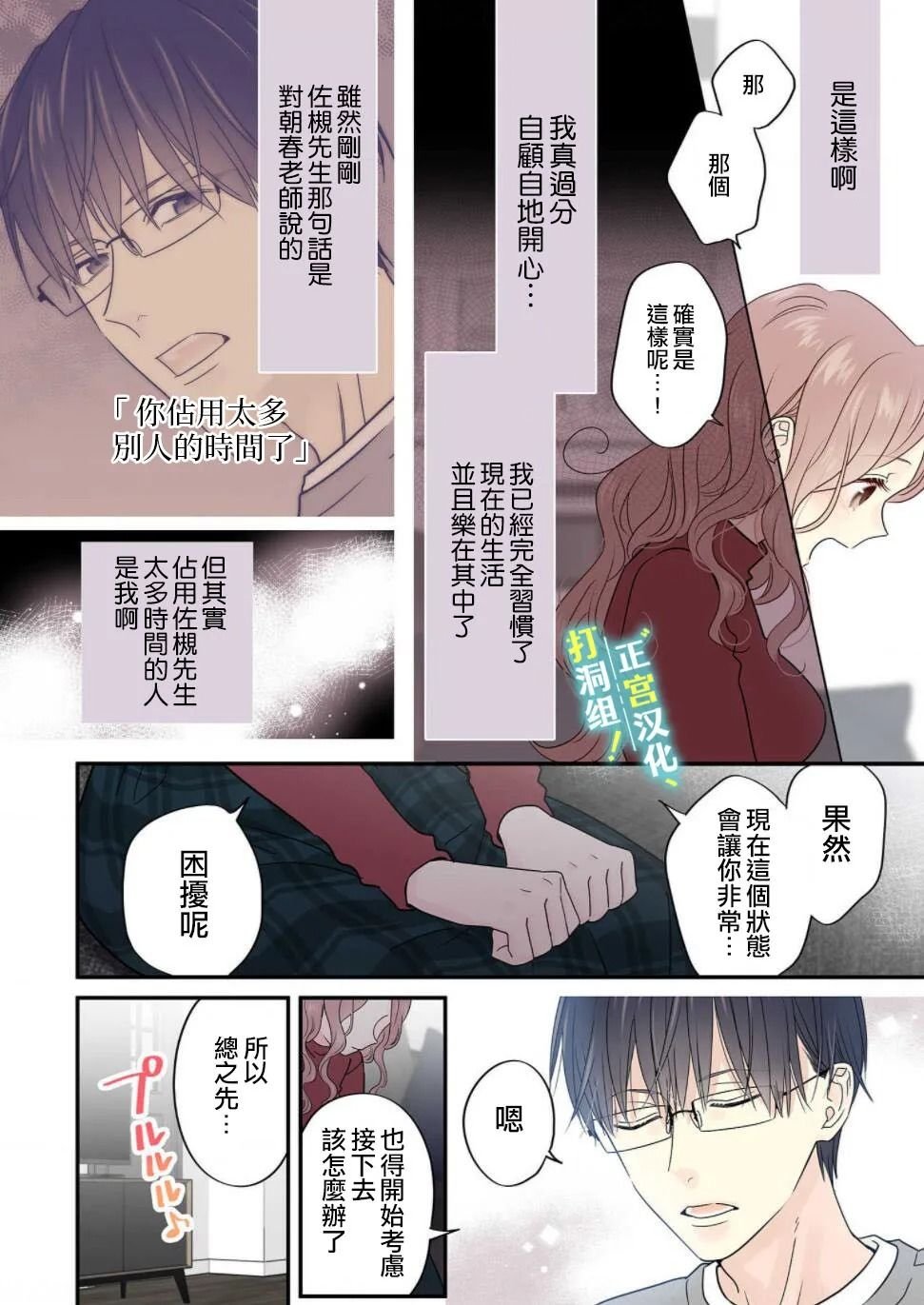 第7话 无法继续维持现状