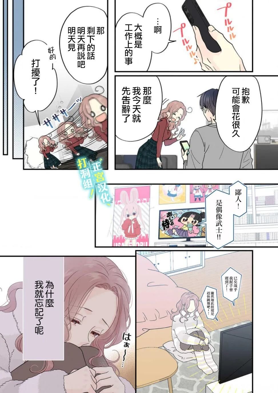第7话 无法继续维持现状