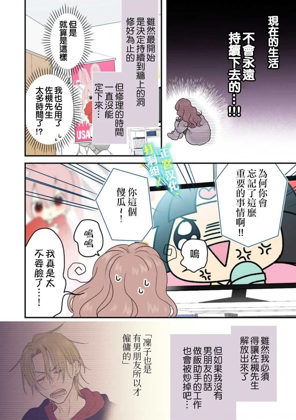 第7话 无法继续维持现状