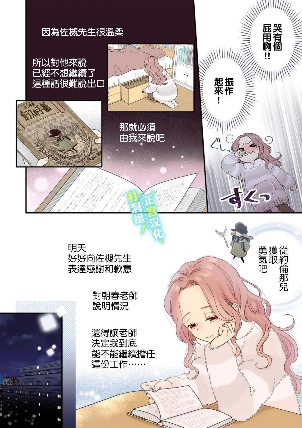 第7话 无法继续维持现状
