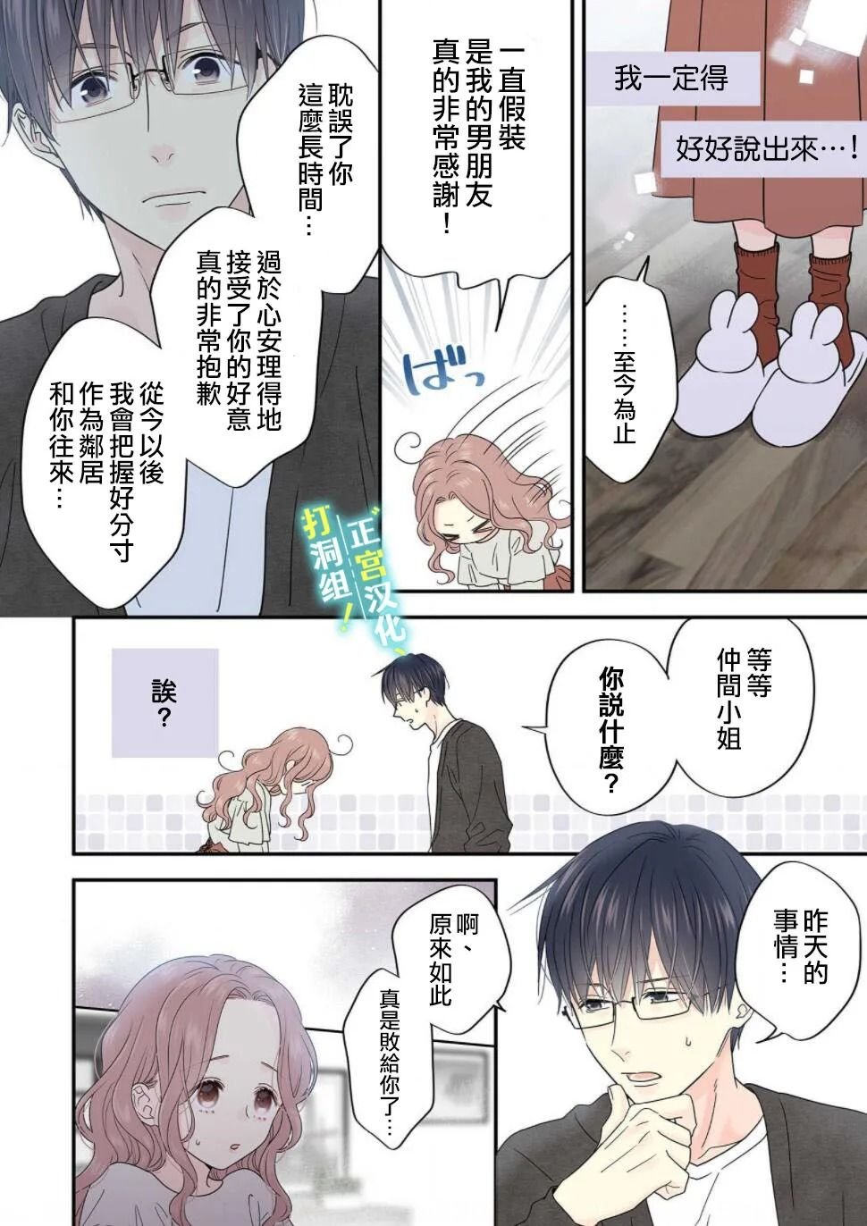 第7话 无法继续维持现状