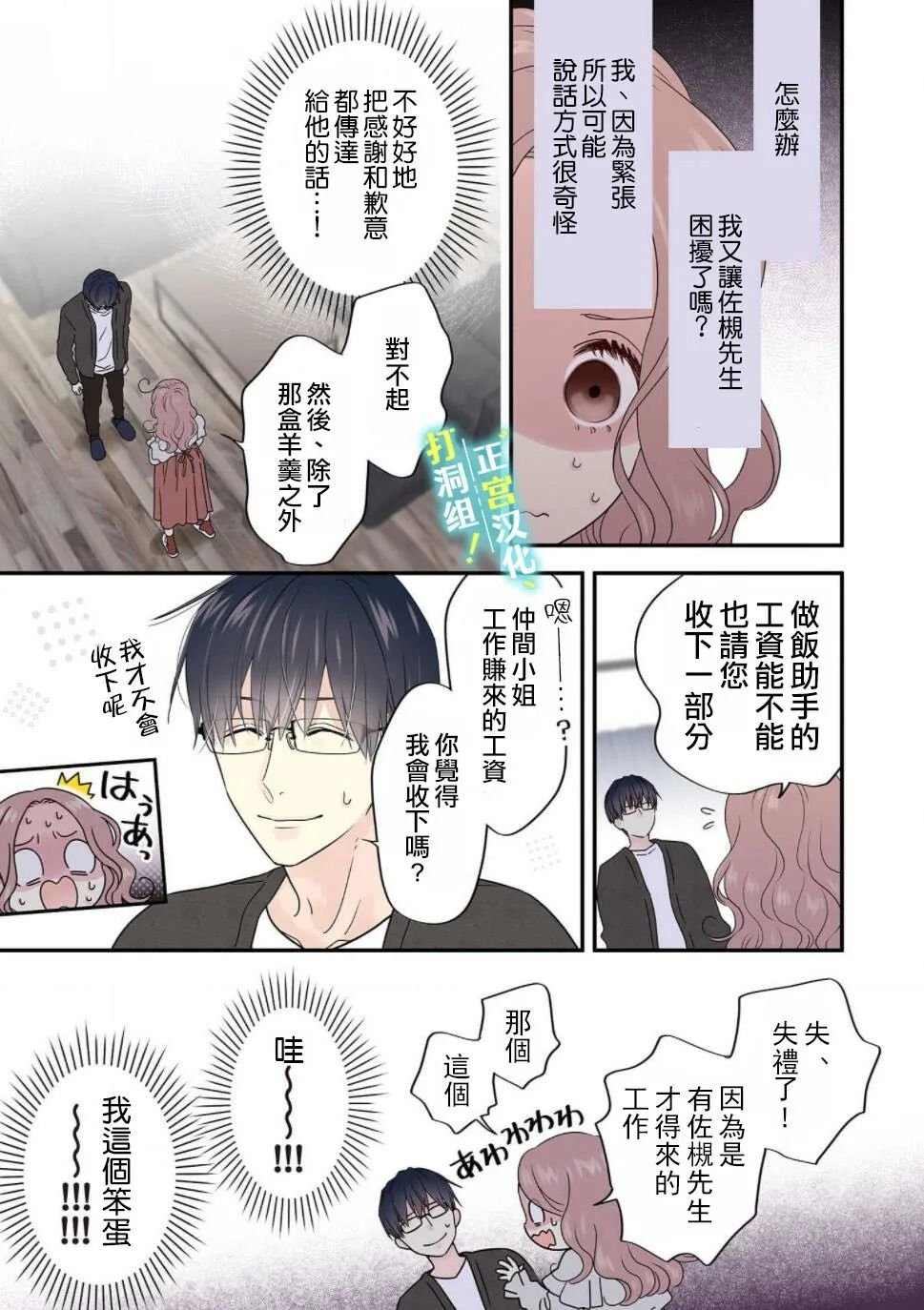 第7话 无法继续维持现状