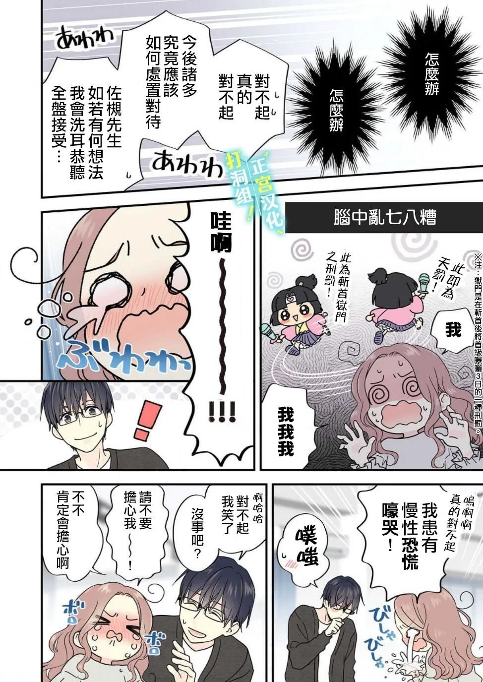 第7话 无法继续维持现状