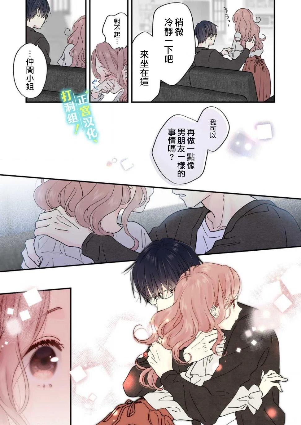 第7话 无法继续维持现状
