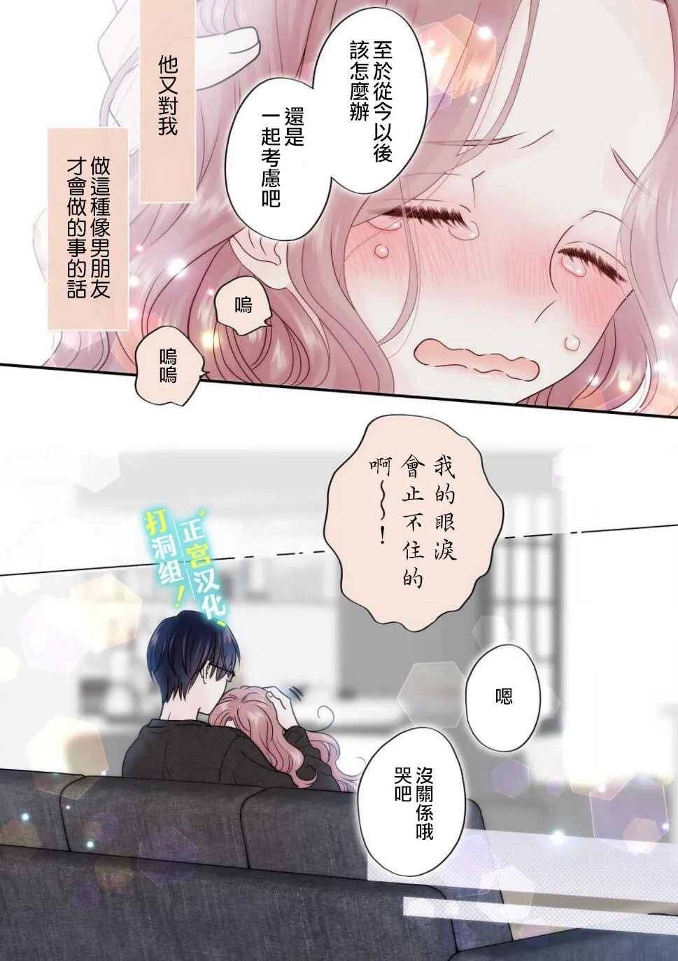 第7话 无法继续维持现状