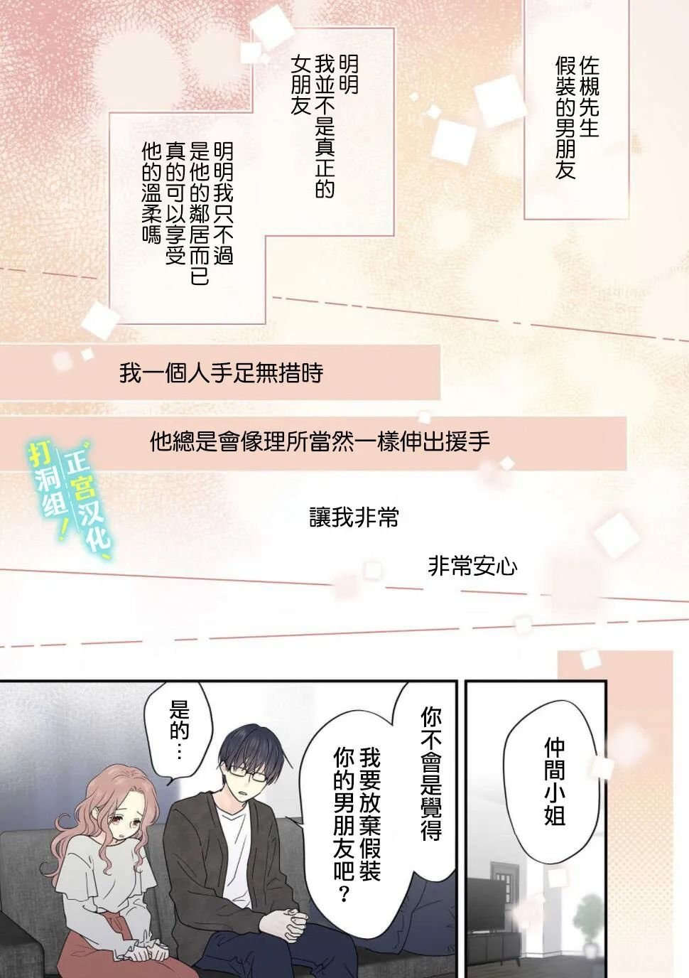 第7话 无法继续维持现状