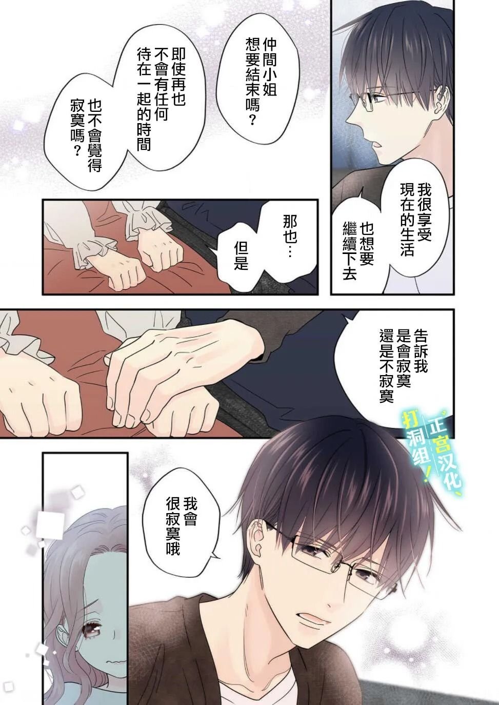 第7话 无法继续维持现状